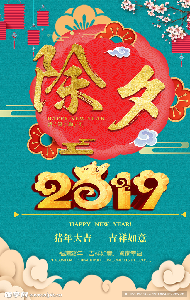 2019除夕
