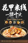 花甲米线