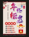 年终钜惠海报