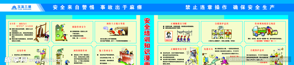 施工安全漫画
