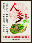 人参海报