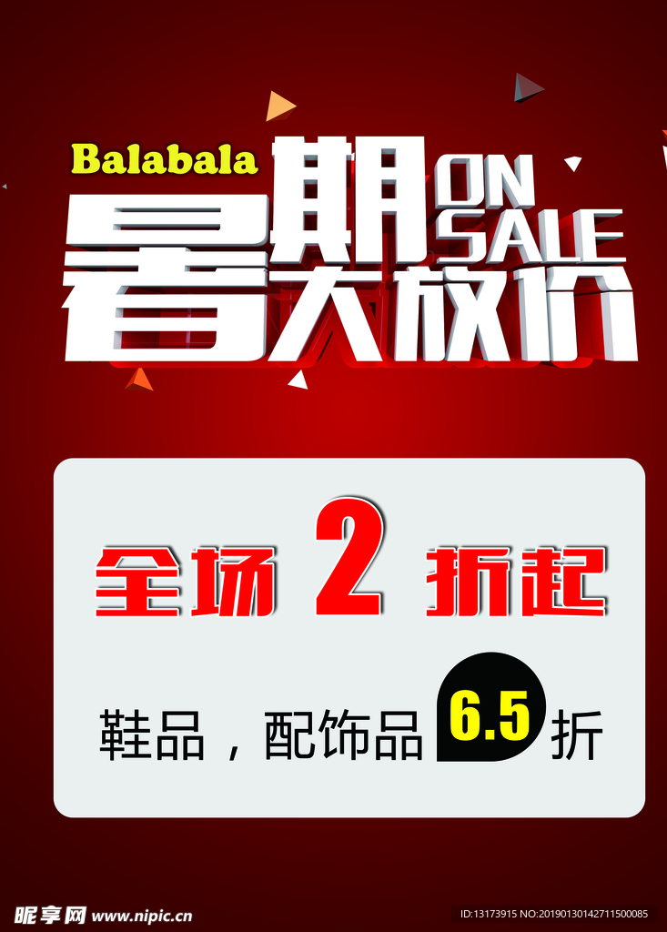 暑假大放价