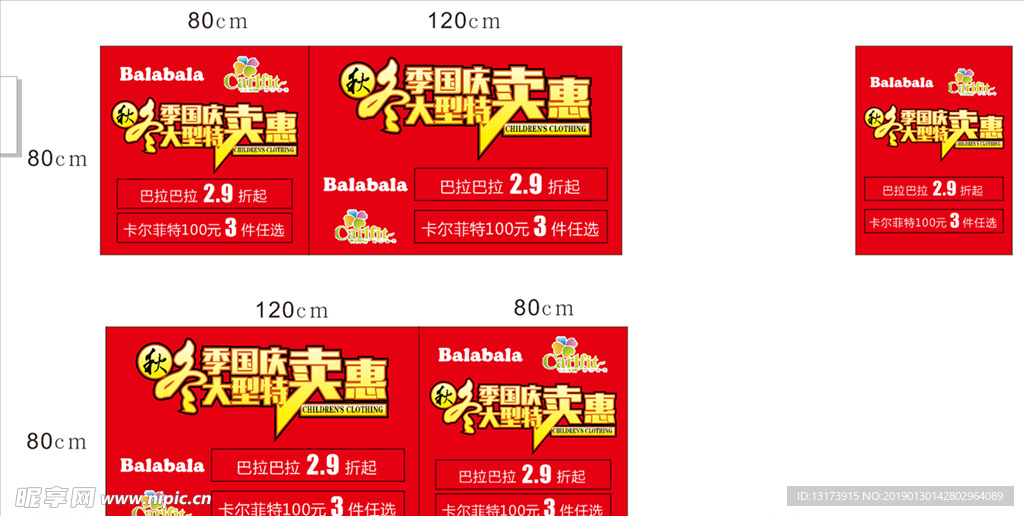 国庆大型童装特卖汇