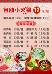 自助小火锅菜单