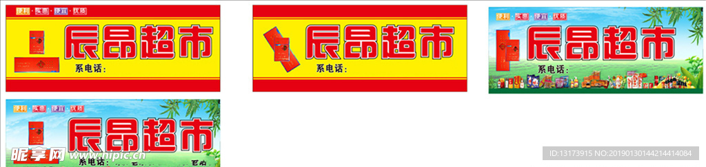 超市门头