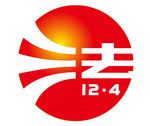 法治标志