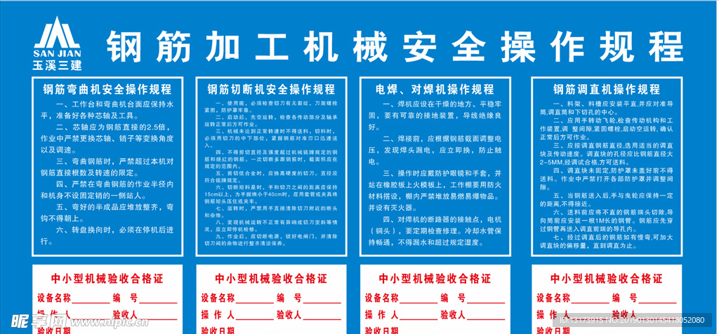 安全操作规程
