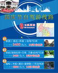 旅游海报
