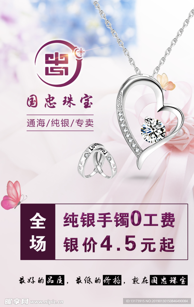 珠宝海报
