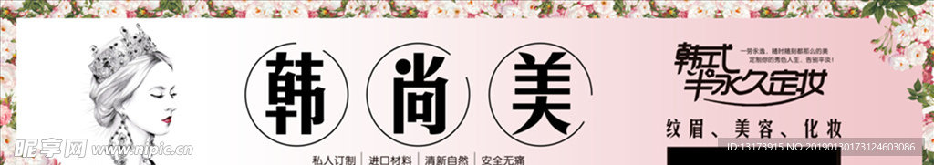 韩式半永久定妆海报