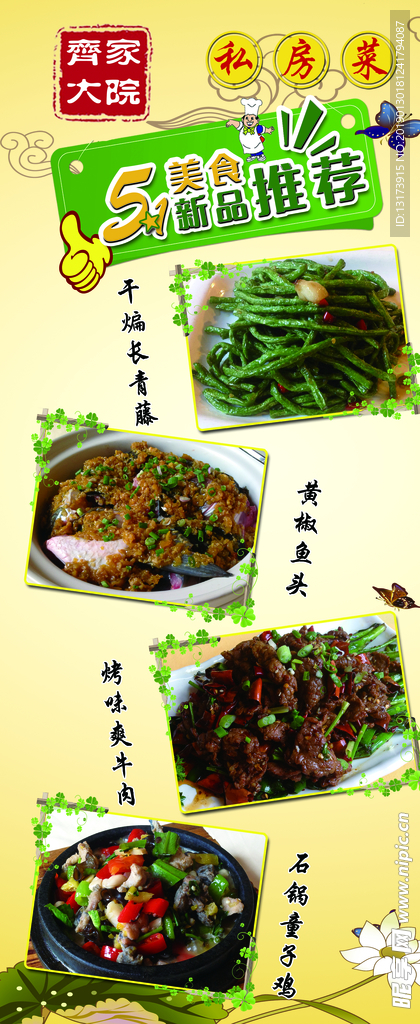 菜品推荐展架