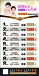 美容价目表