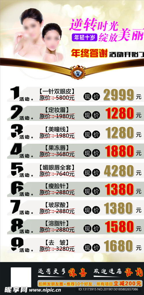 美容价目表