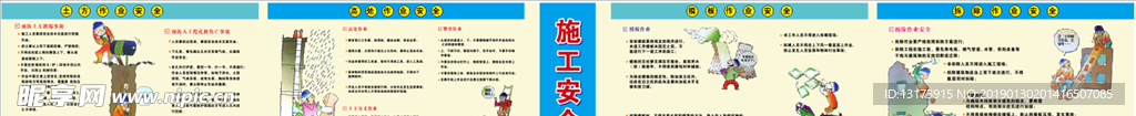 施工安全漫画