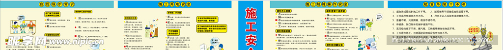 施工安全漫画