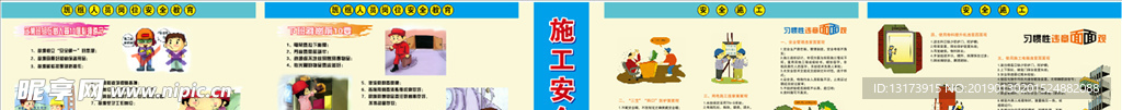 施工安全漫画