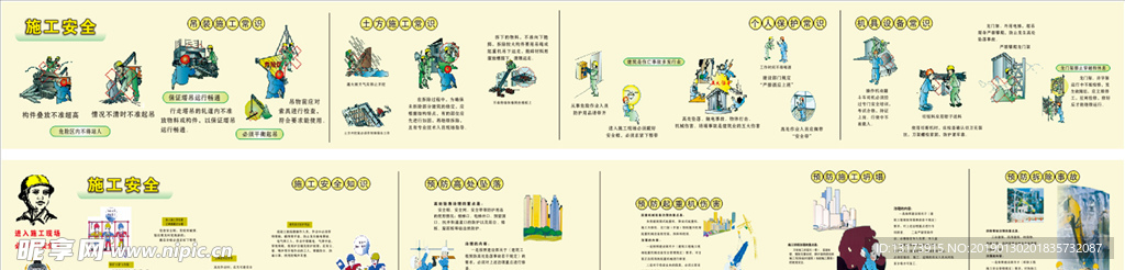 施工安全漫画