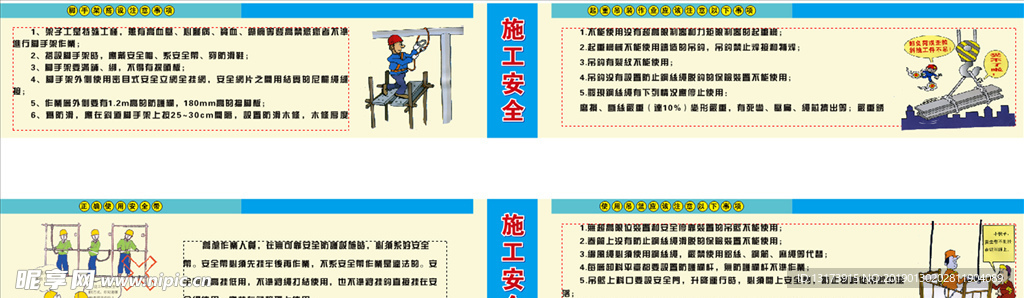 施工安全漫画