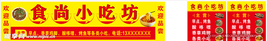 小吃店门头灯箱