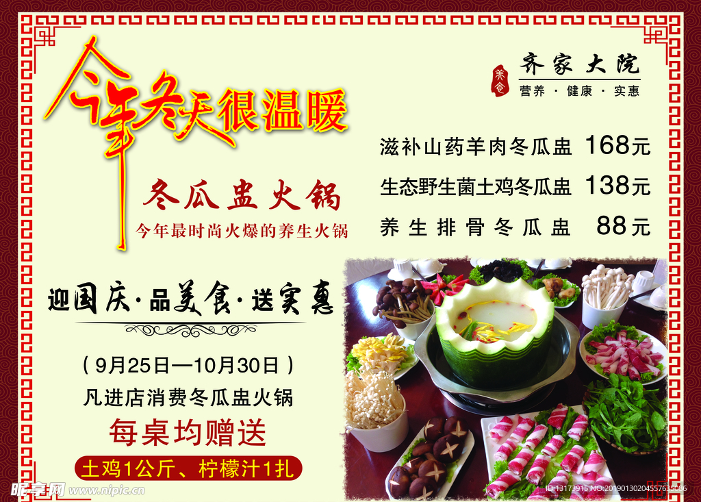 美食海报