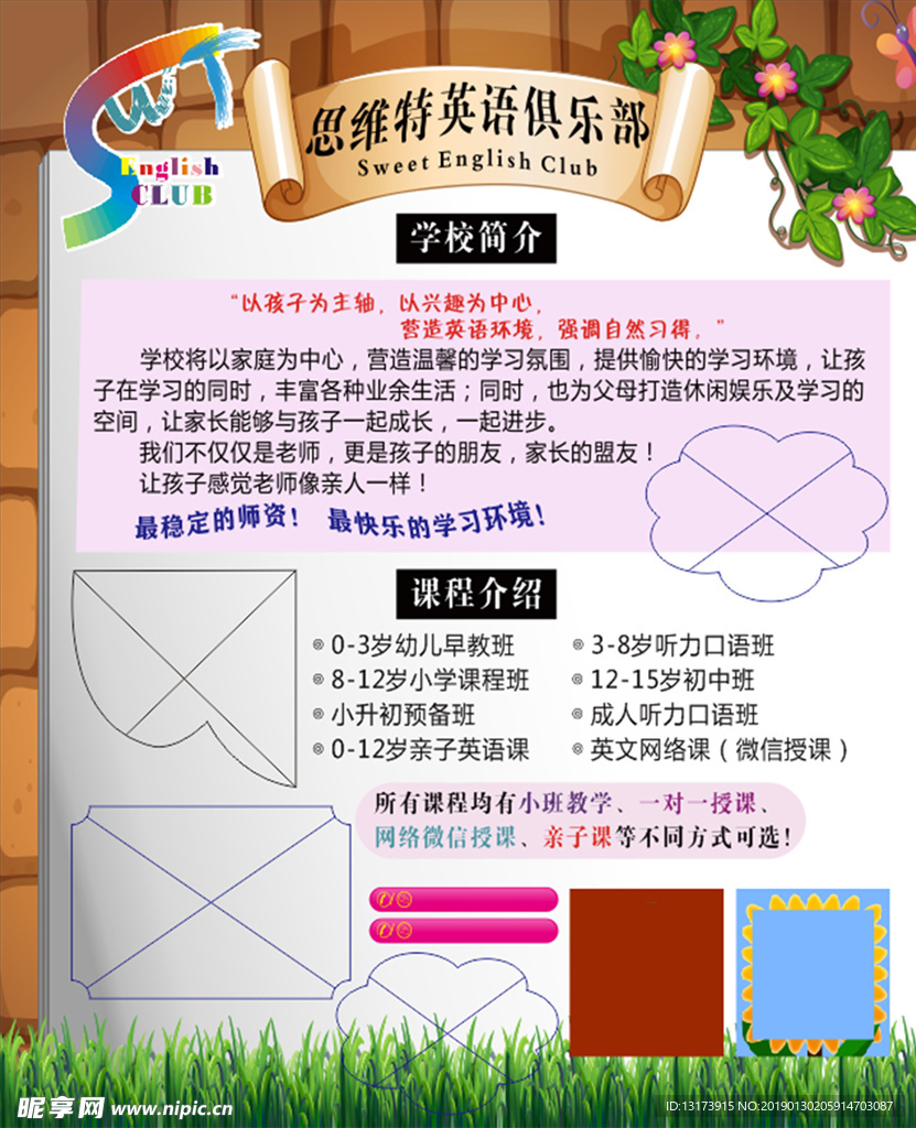 思维特英语简介