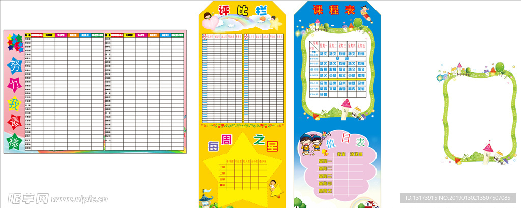 卡通幼儿园班级文化