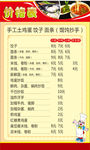 小吃饭店价目表