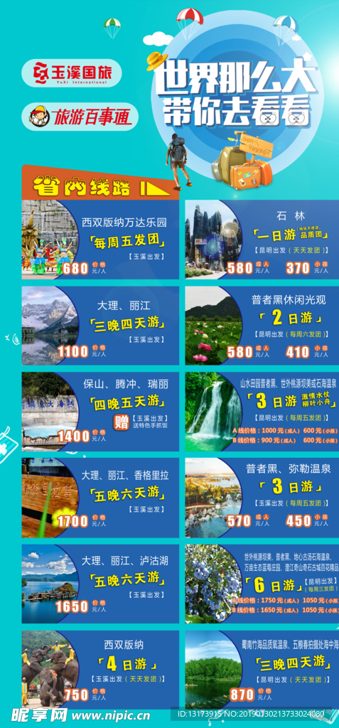 玉溪国旅