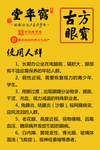 鹤年堂 古方眼宝