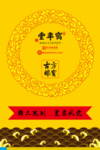 鹤年堂 古方眼宝