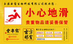 小心地滑
