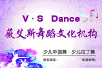 舞蹈培训机构