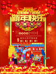 新年快乐超市购物海报