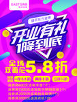 开业有礼