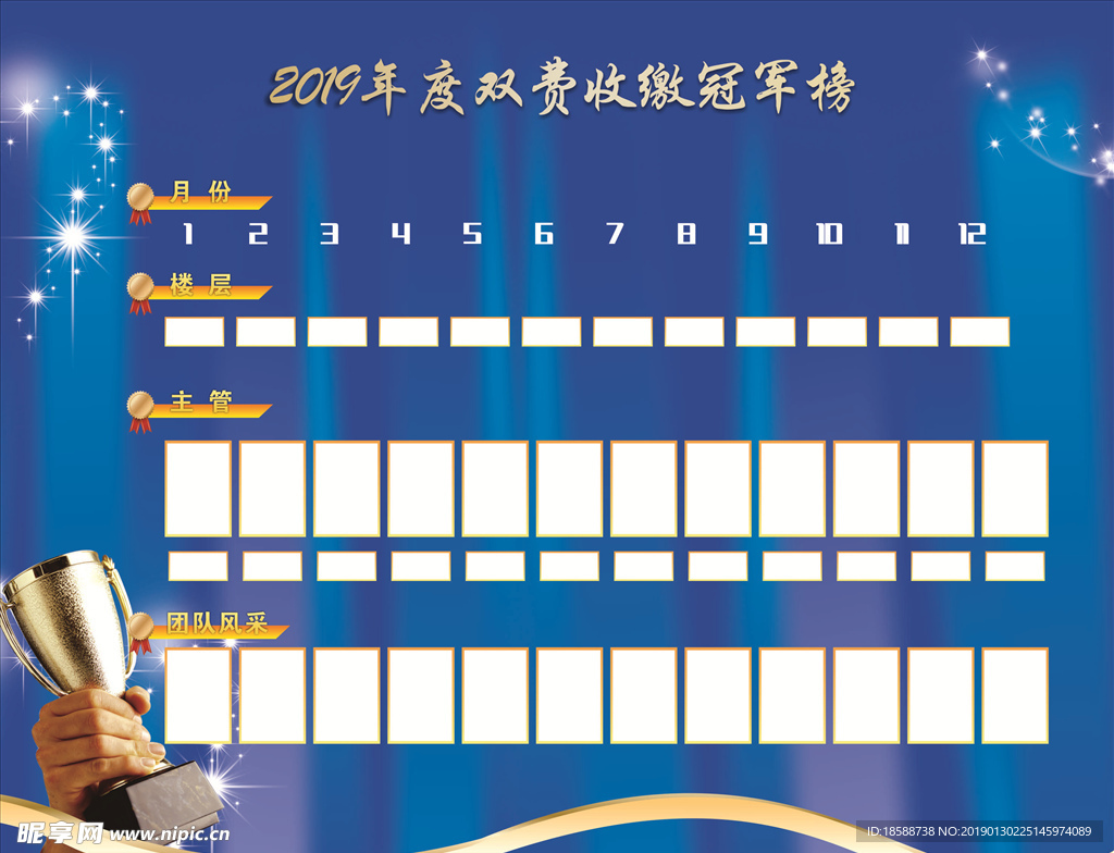 冠军榜