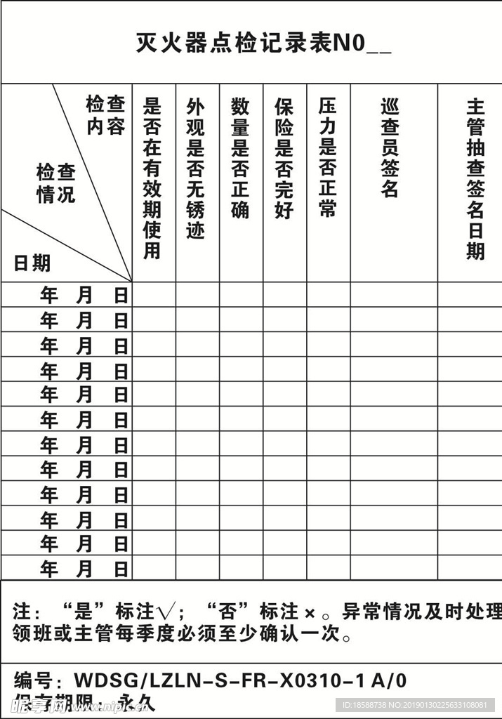 灭火器点检卡