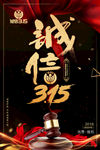 诚信315