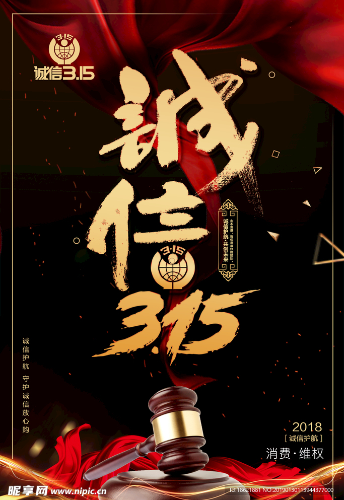 诚信315