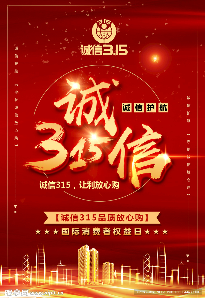 诚信315
