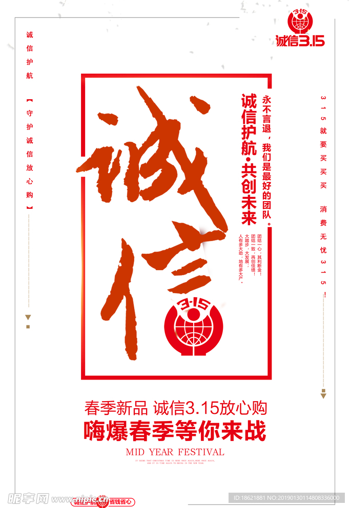 诚信315