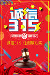 诚信315