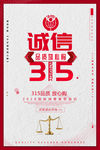 诚信315