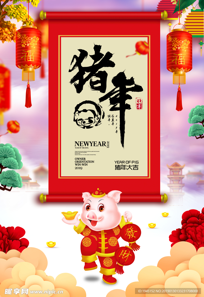 2019猪年大吉