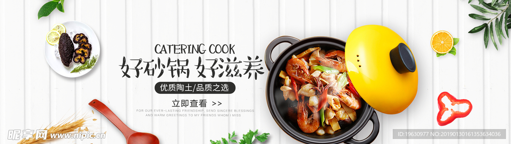 简约清新风淘宝汤锅海报