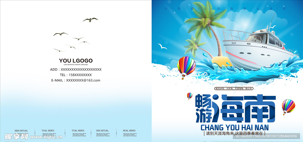 旅游畅销海南封面旅游封面