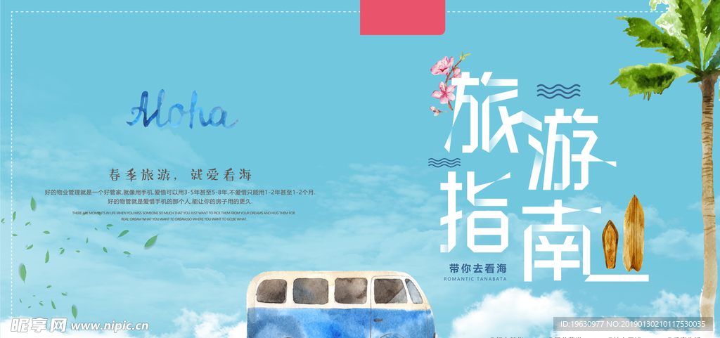 清新唯美风旅游指南画册封面