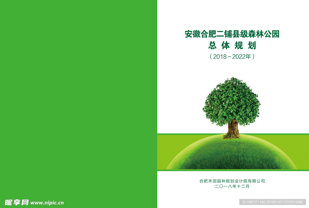 林业封皮