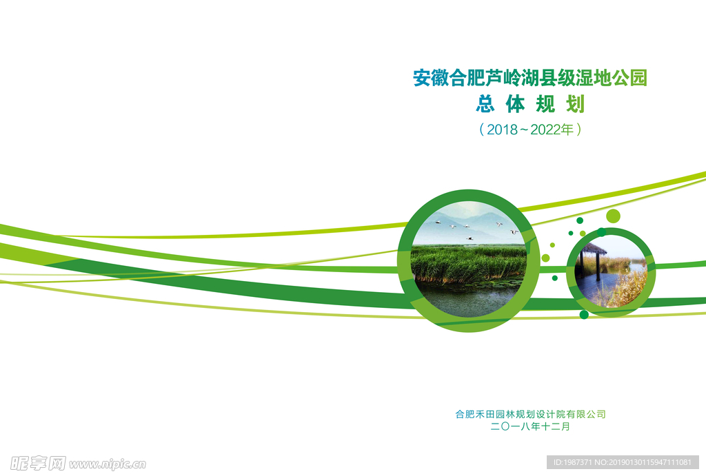 林业 简洁 绿 封皮