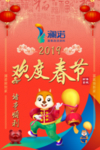 澜诺2019年欢度春节海报