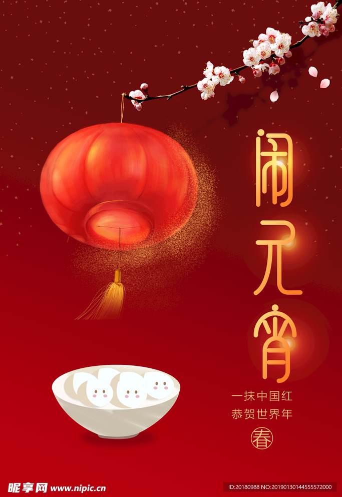 闹元宵